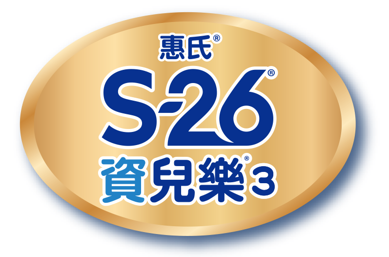 S26資兒樂3